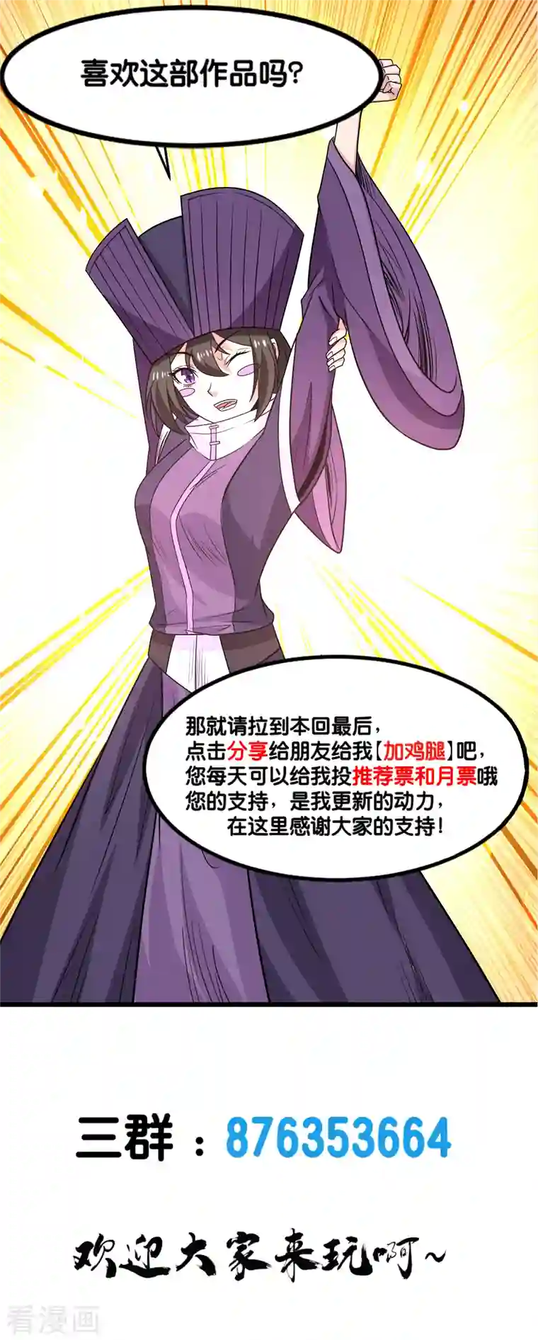 剑舞第225话 蜕变的兰溪