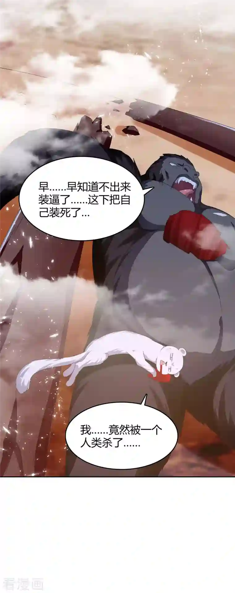 最强升级第253话 冰河时代