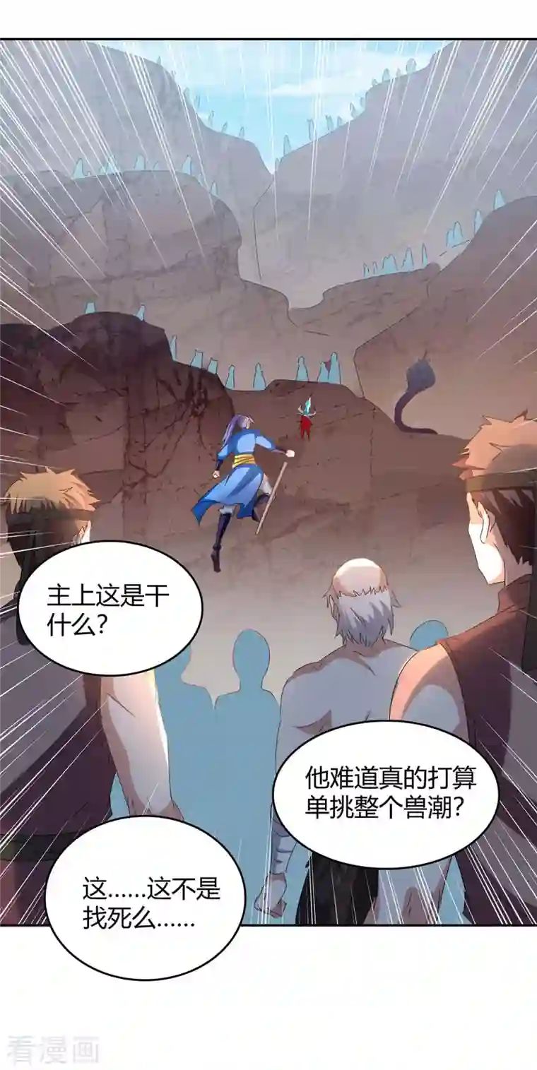 最强升级第253话 冰河时代