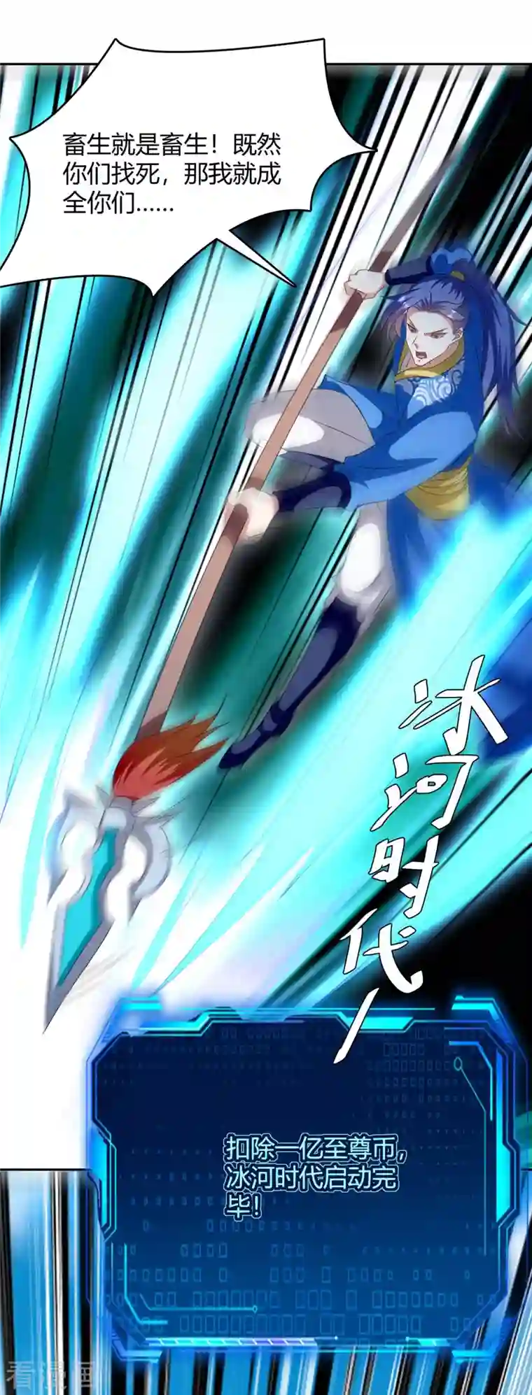 最强升级第253话 冰河时代