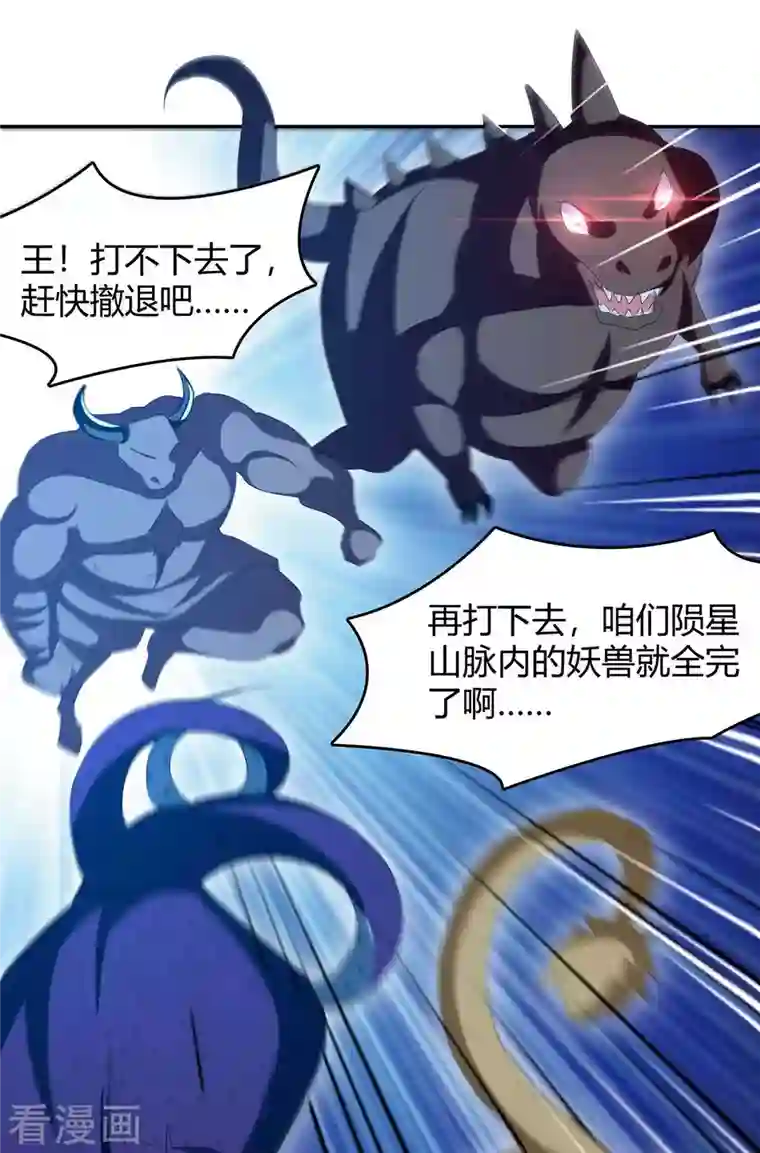 最强升级第254话 陨星神光现