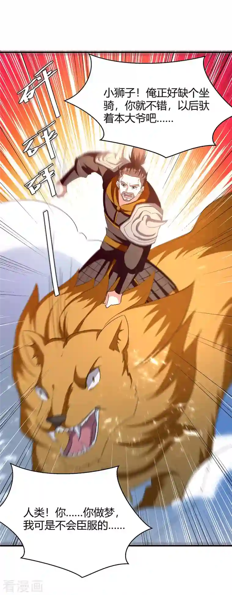 最强升级第254话 陨星神光现