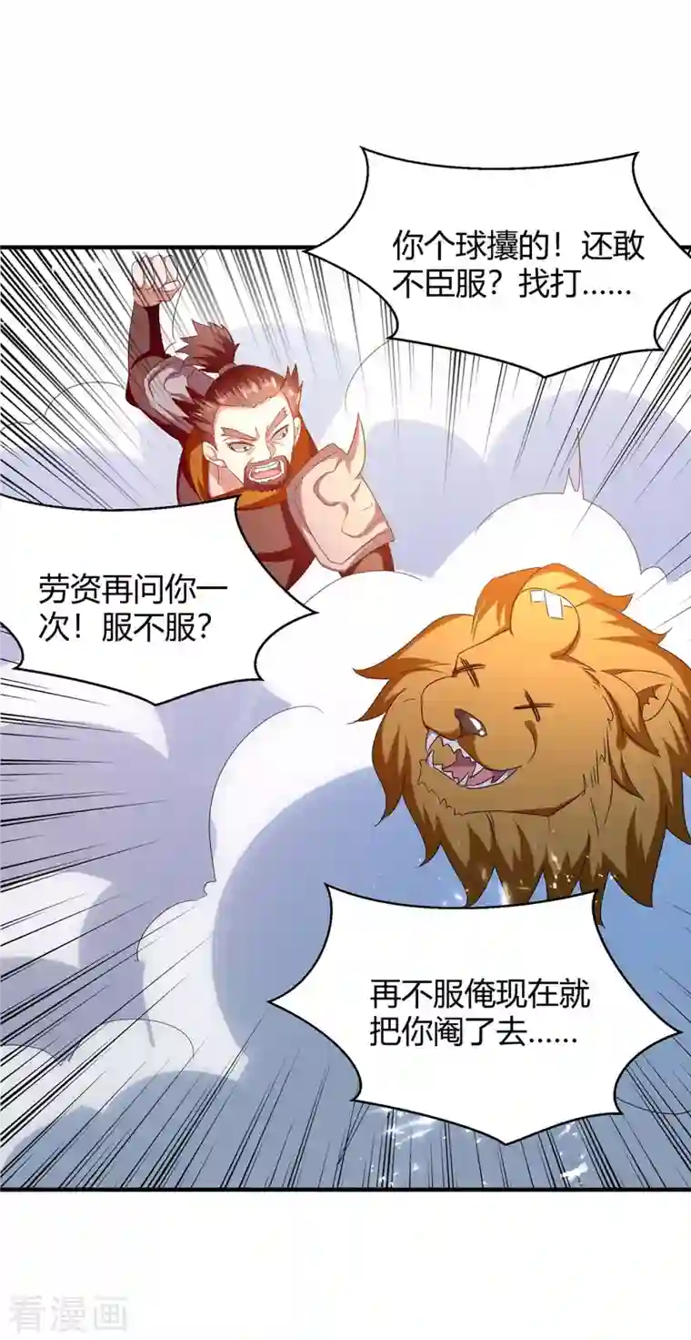 最强升级第254话 陨星神光现