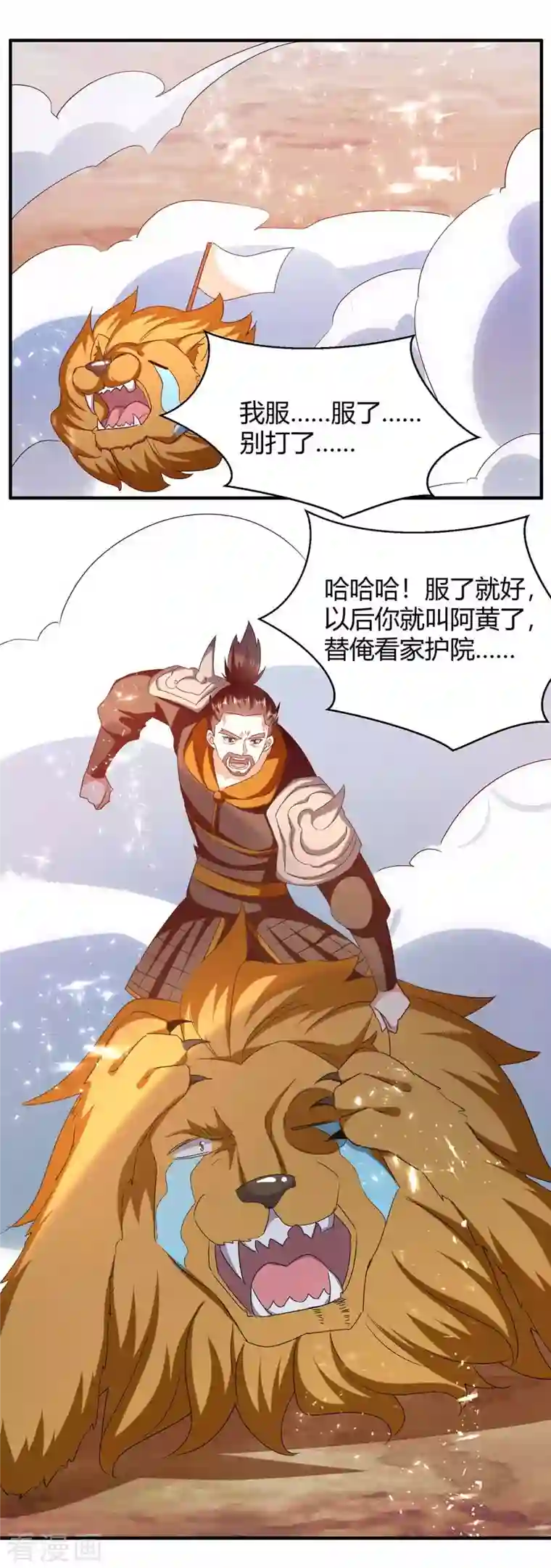 最强升级第254话 陨星神光现