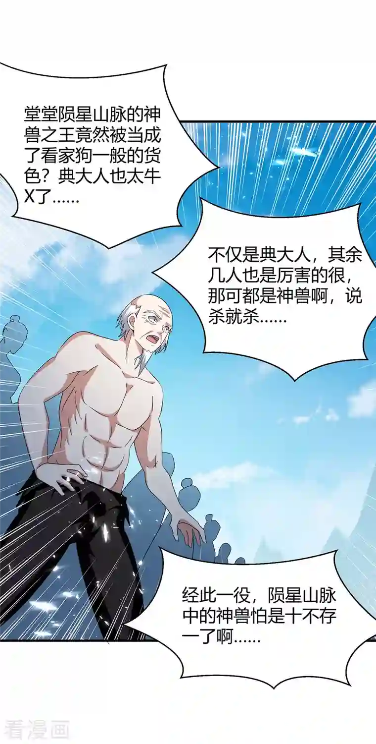 最强升级第254话 陨星神光现