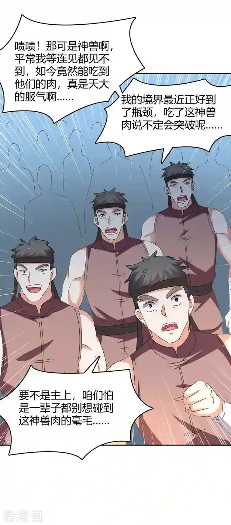 最强升级第254话 陨星神光现