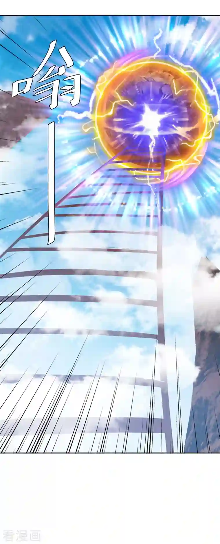 最强升级第254话 陨星神光现