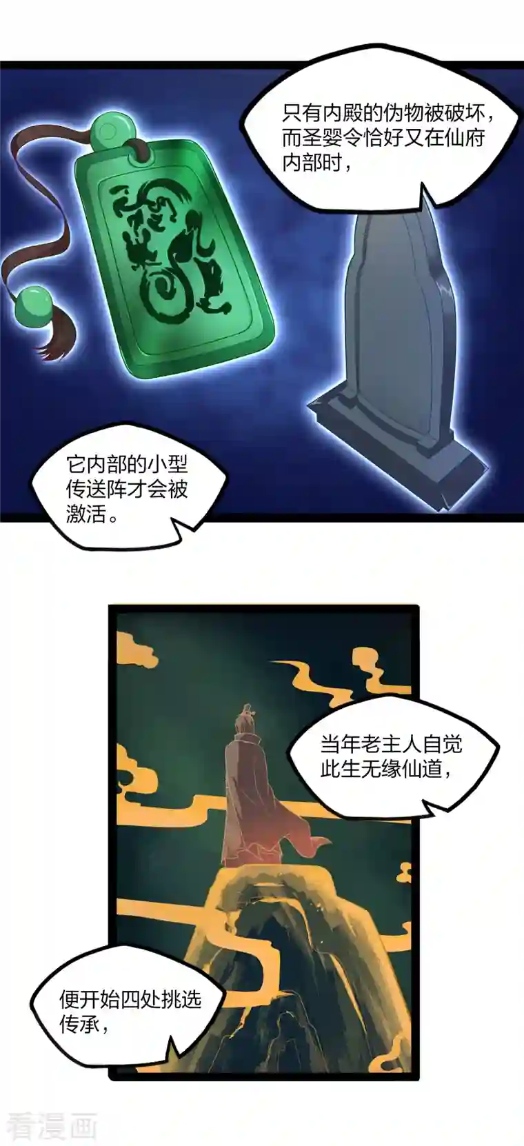 踏碎仙河第235话 原来如此！