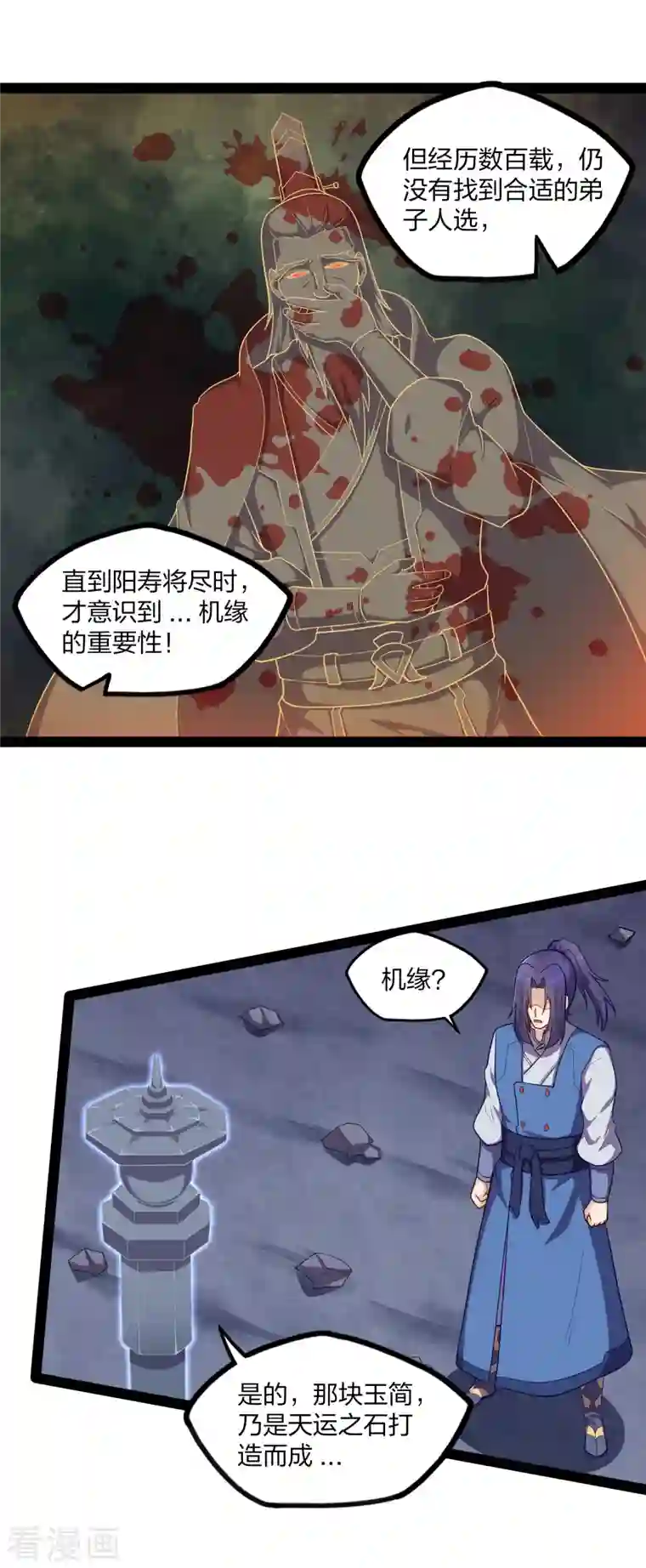 踏碎仙河第235话 原来如此！