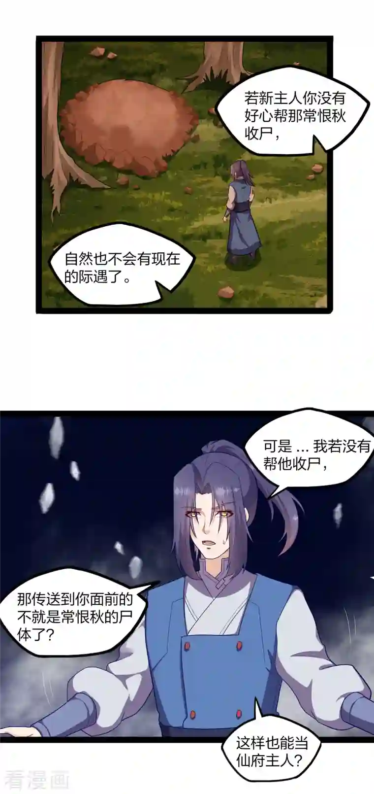 踏碎仙河第235话 原来如此！