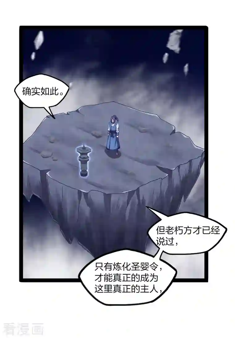 踏碎仙河第235话 原来如此！