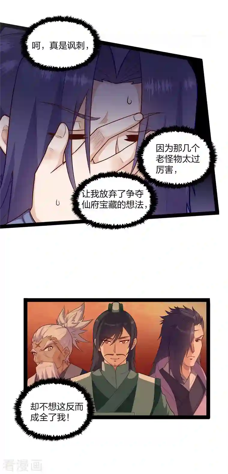 踏碎仙河第235话 原来如此！