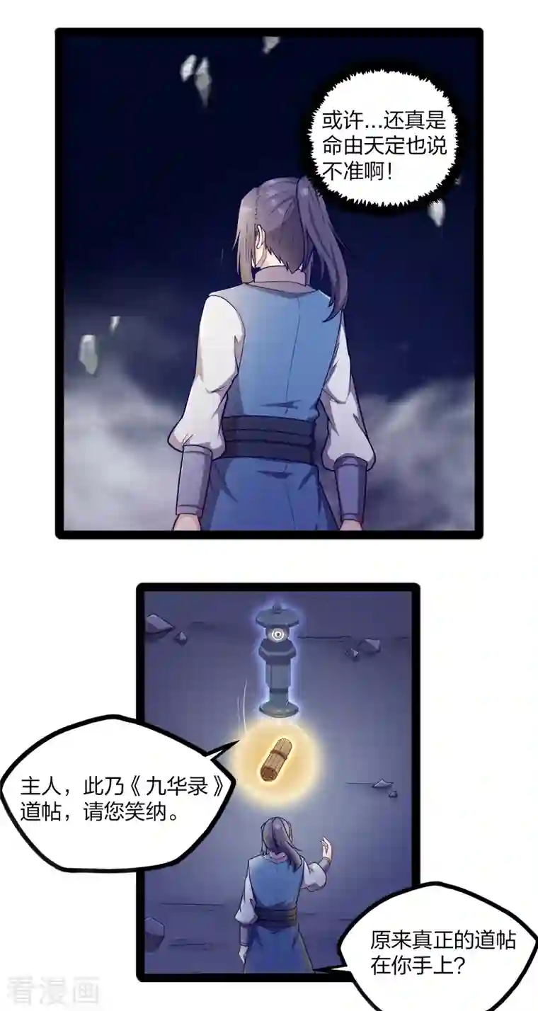 踏碎仙河第235话 原来如此！