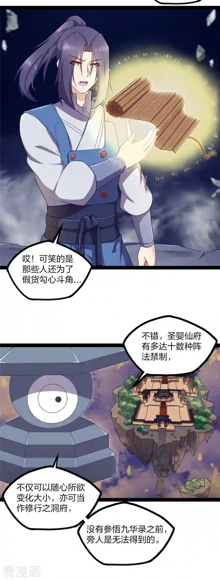 踏碎仙河第235话 原来如此！