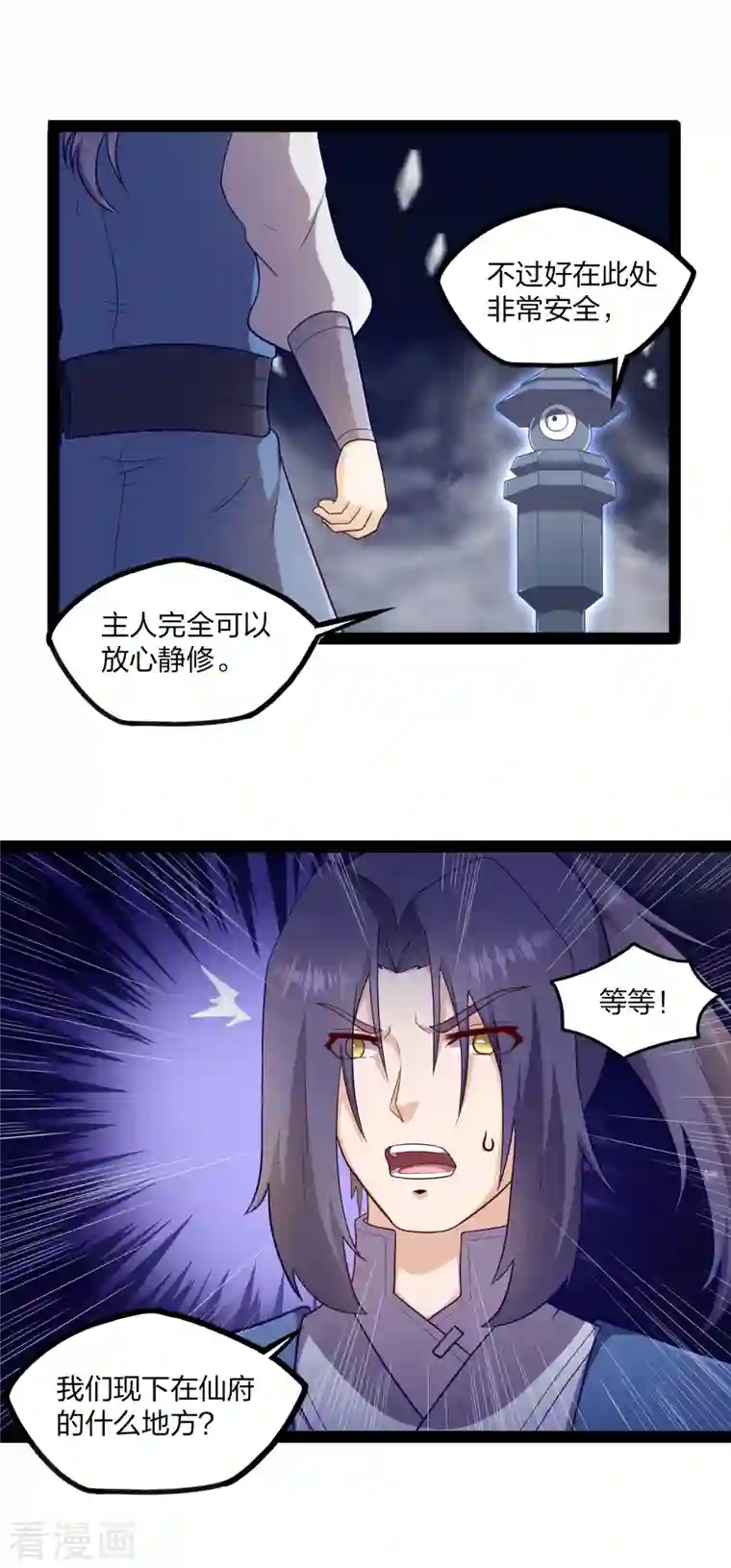 踏碎仙河第235话 原来如此！