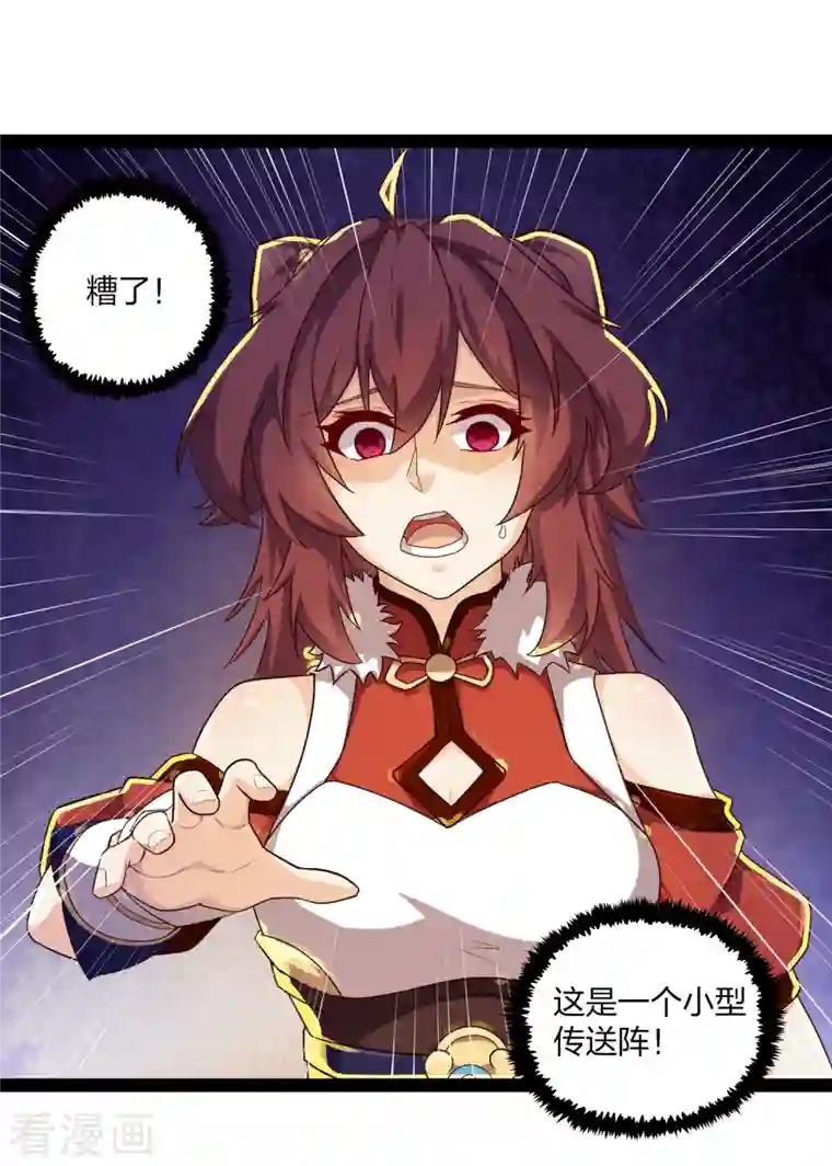 踏碎仙河第235话 原来如此！