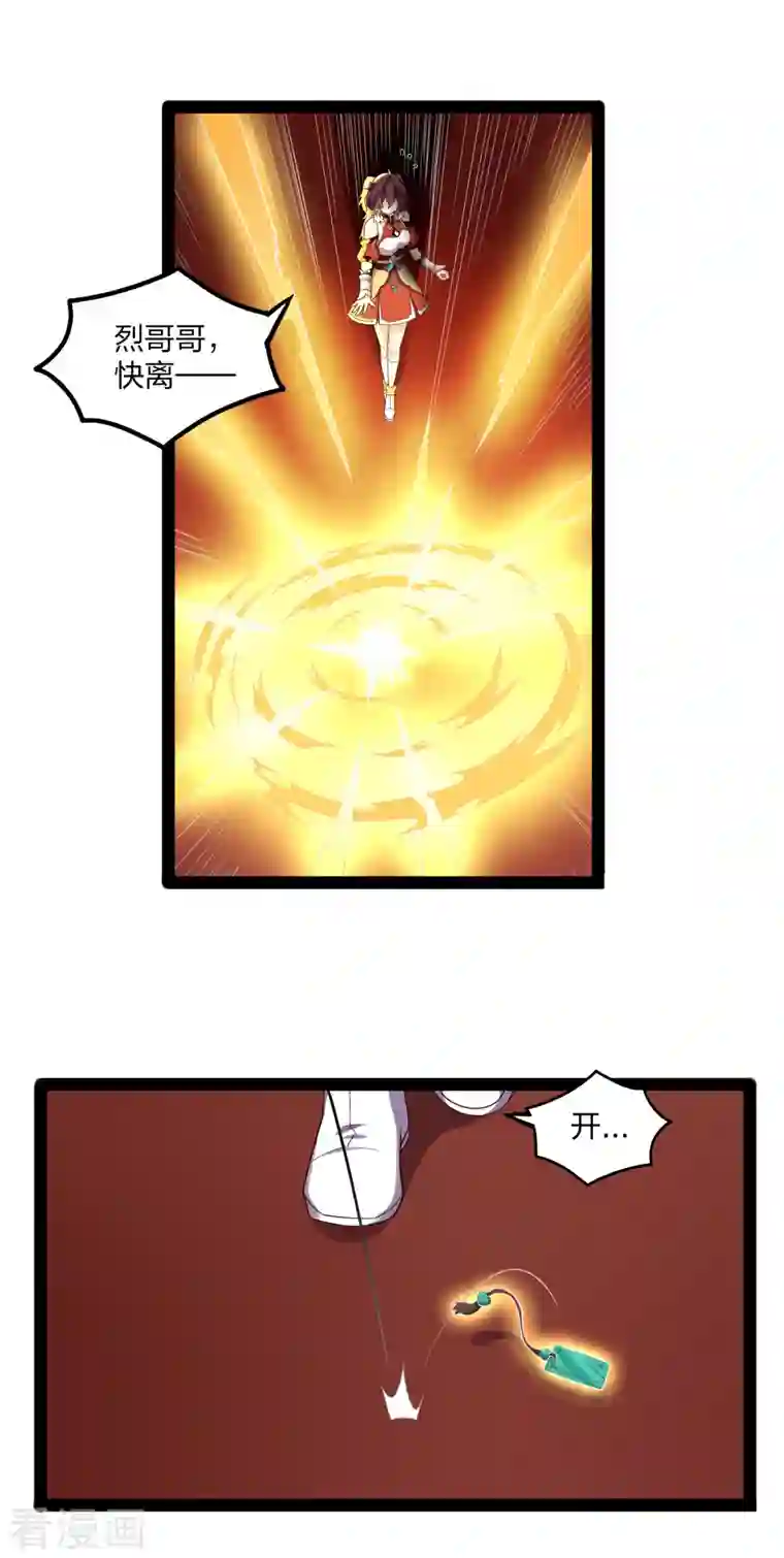 踏碎仙河第235话 原来如此！