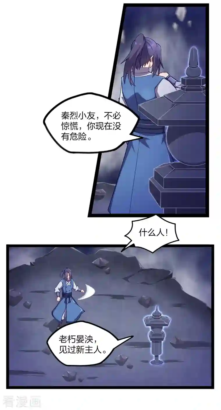 踏碎仙河第235话 原来如此！