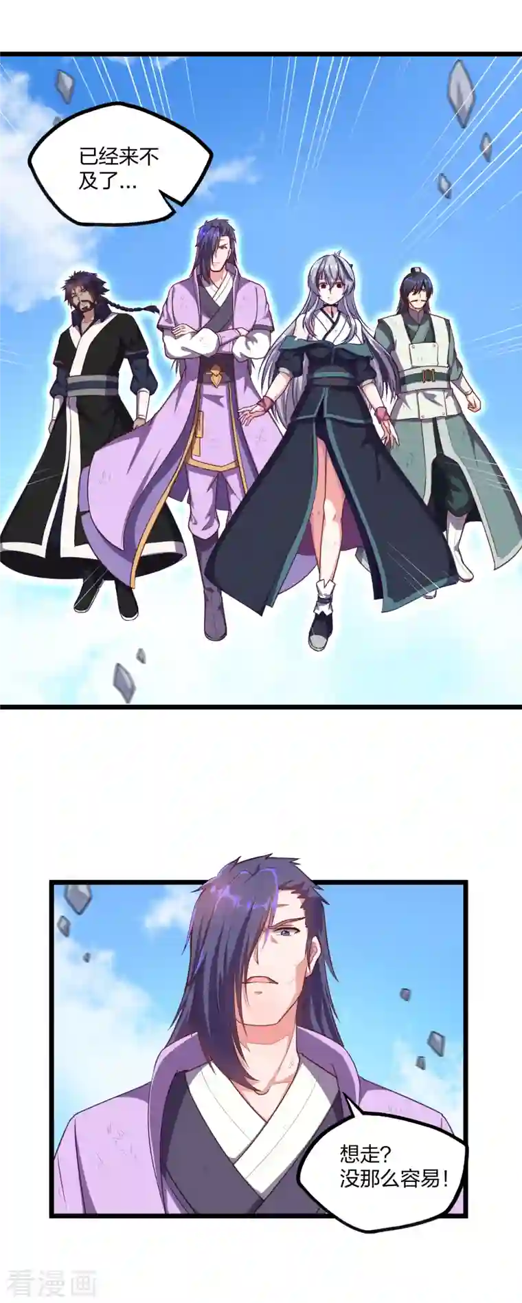 踏碎仙河第236话 丫头身陷危险