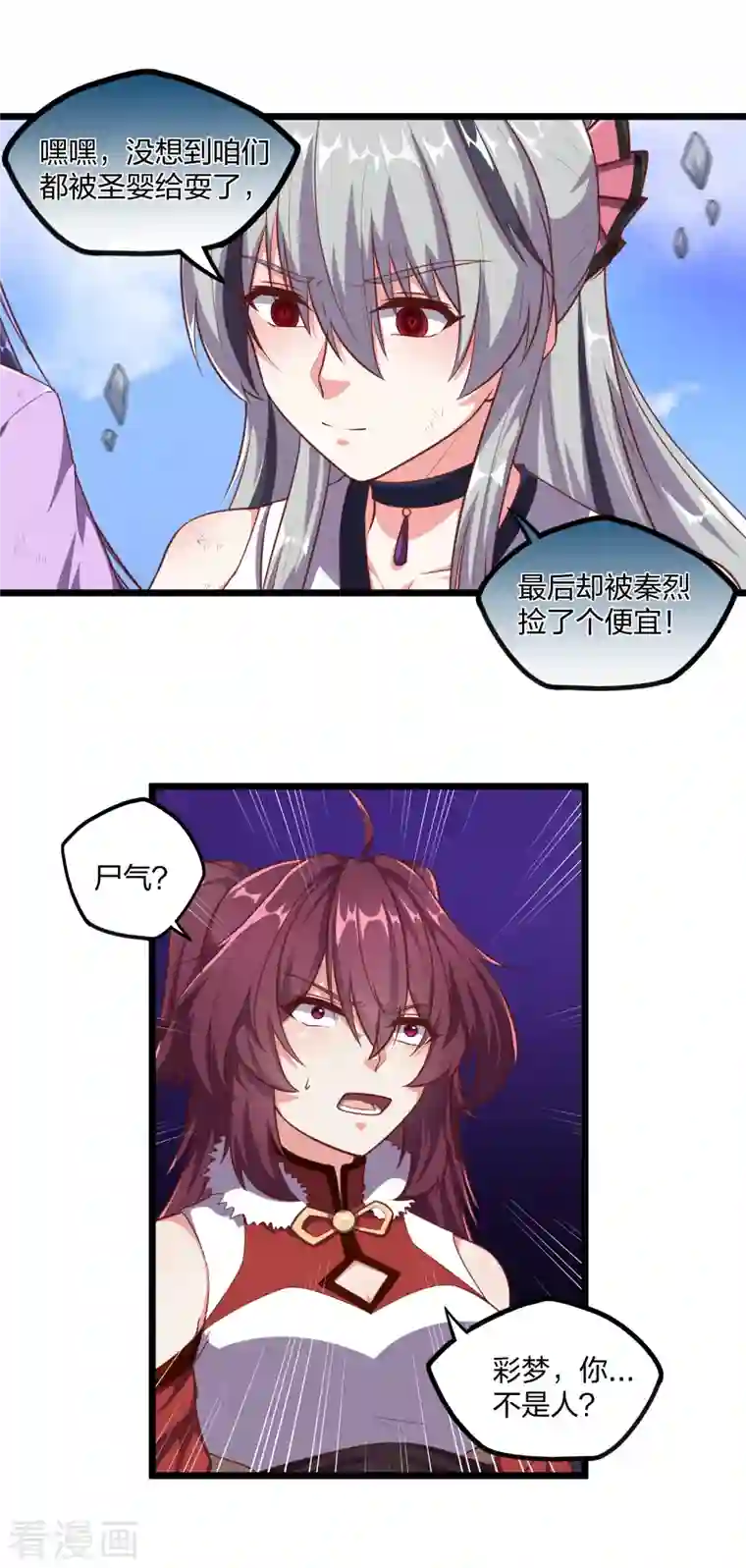 踏碎仙河第236话 丫头身陷危险