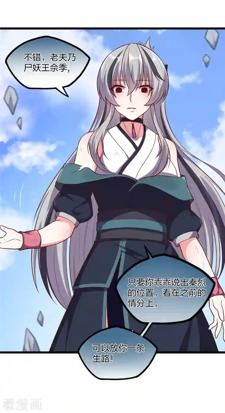 踏碎仙河第236话 丫头身陷危险