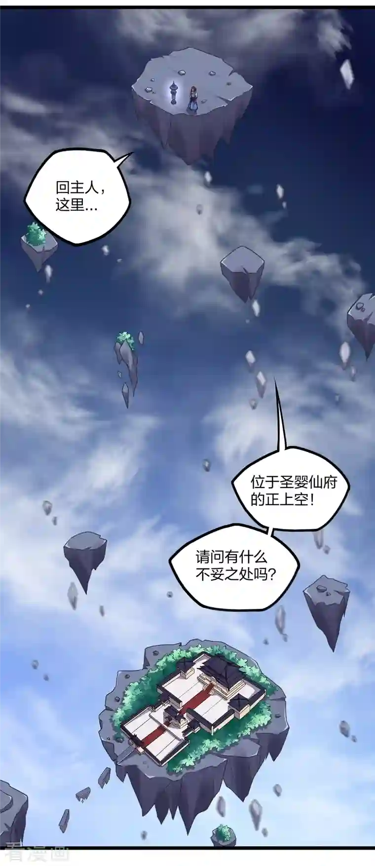 踏碎仙河第236话 丫头身陷危险