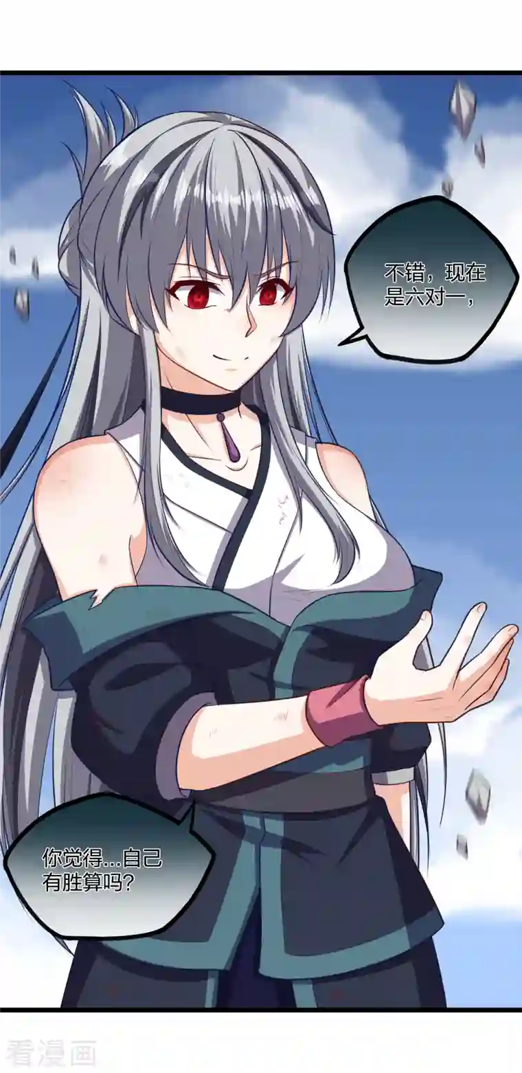 踏碎仙河第236话 丫头身陷危险