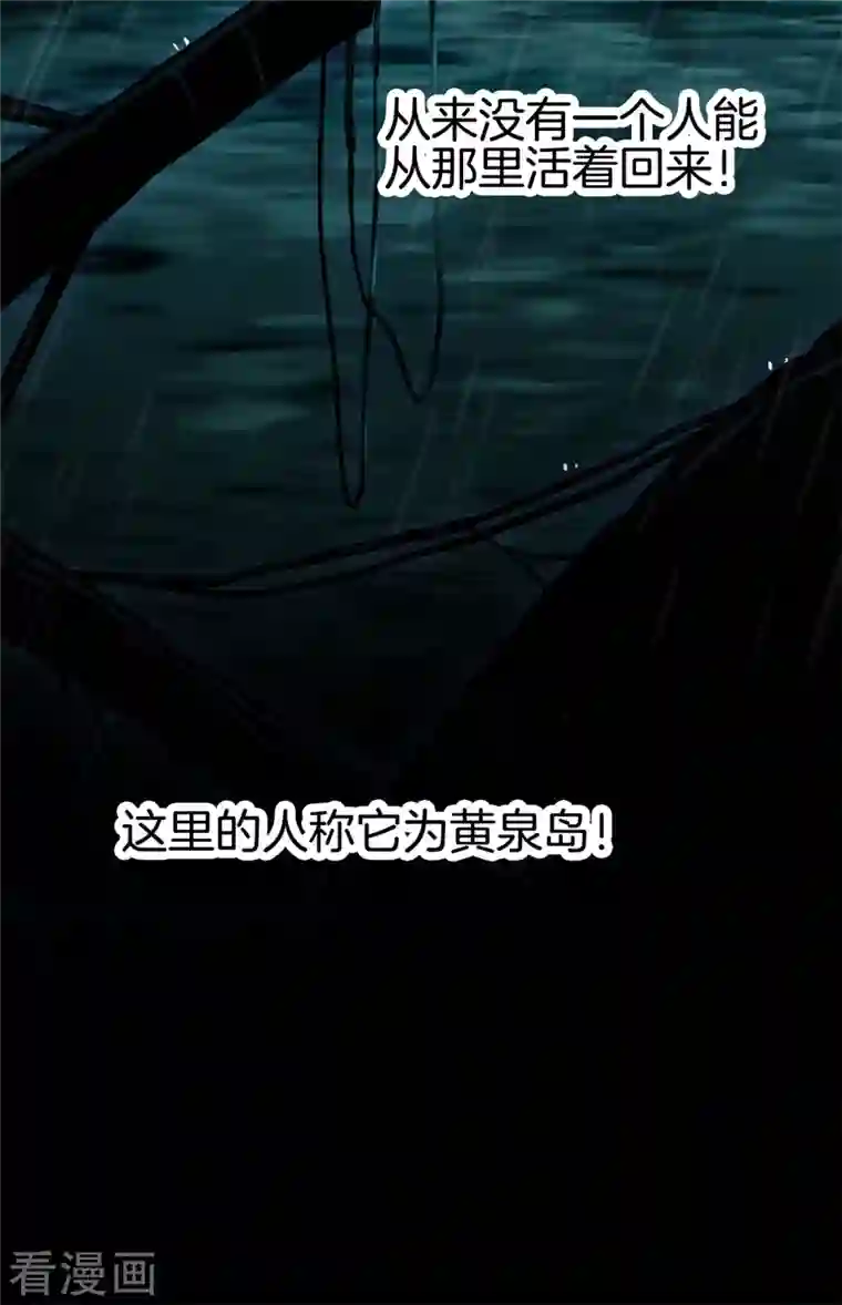 都市至尊第168话 黄泉岛