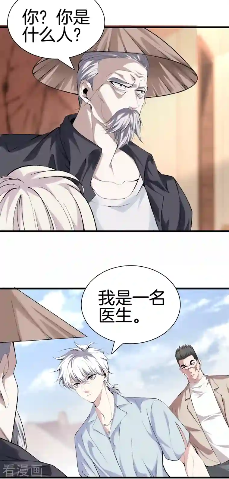 都市至尊第168话 黄泉岛