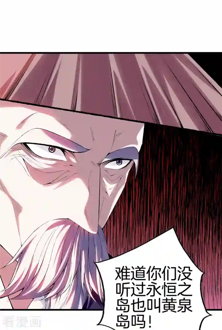 都市至尊第168话 黄泉岛