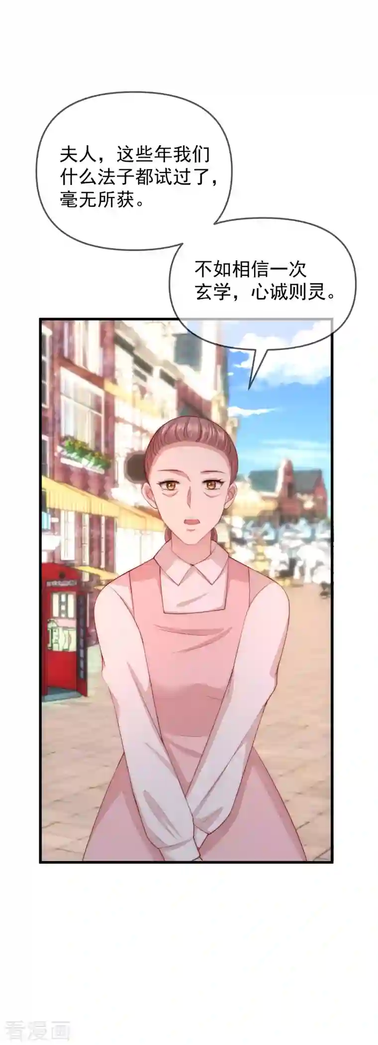 渣男总裁别想逃第314话 火火的妈妈找上门？