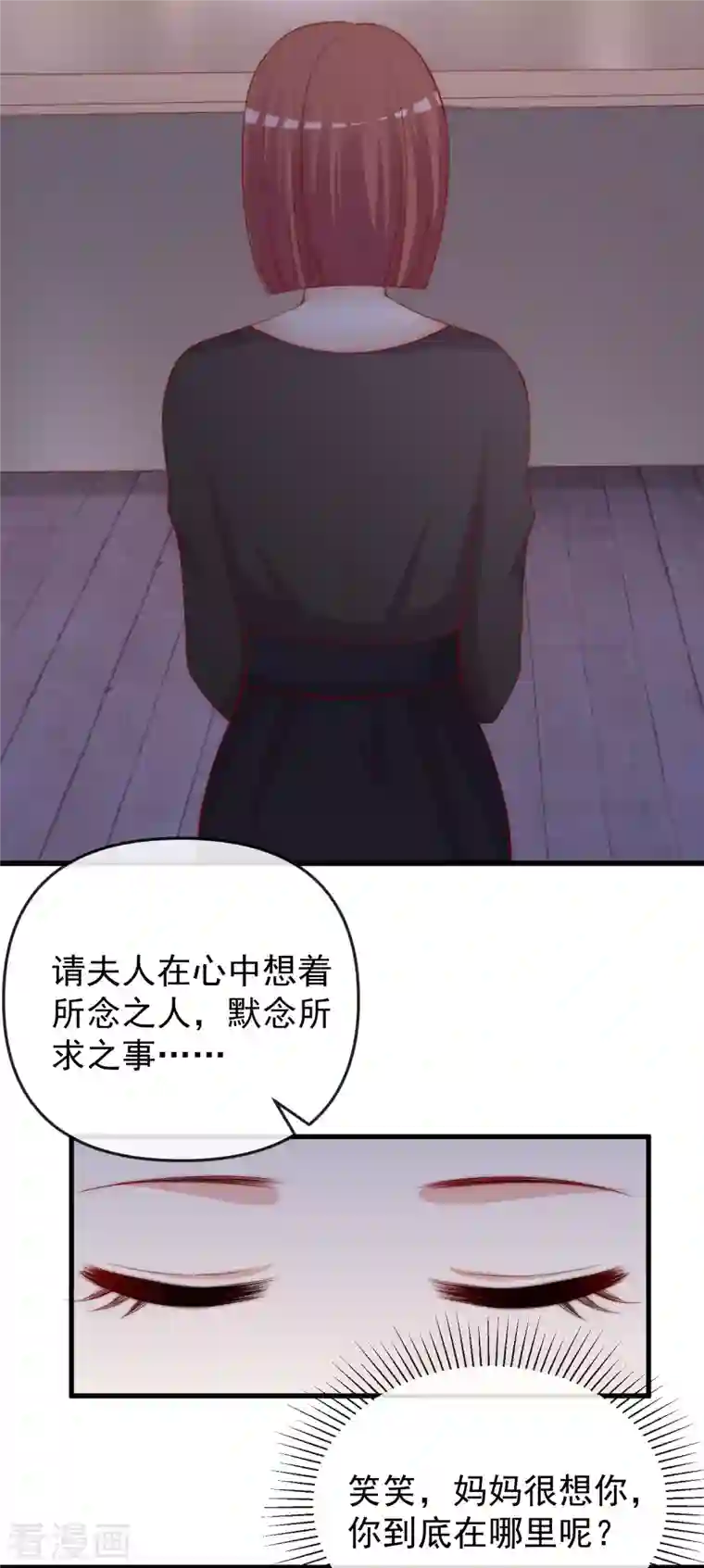 渣男总裁别想逃第314话 火火的妈妈找上门？