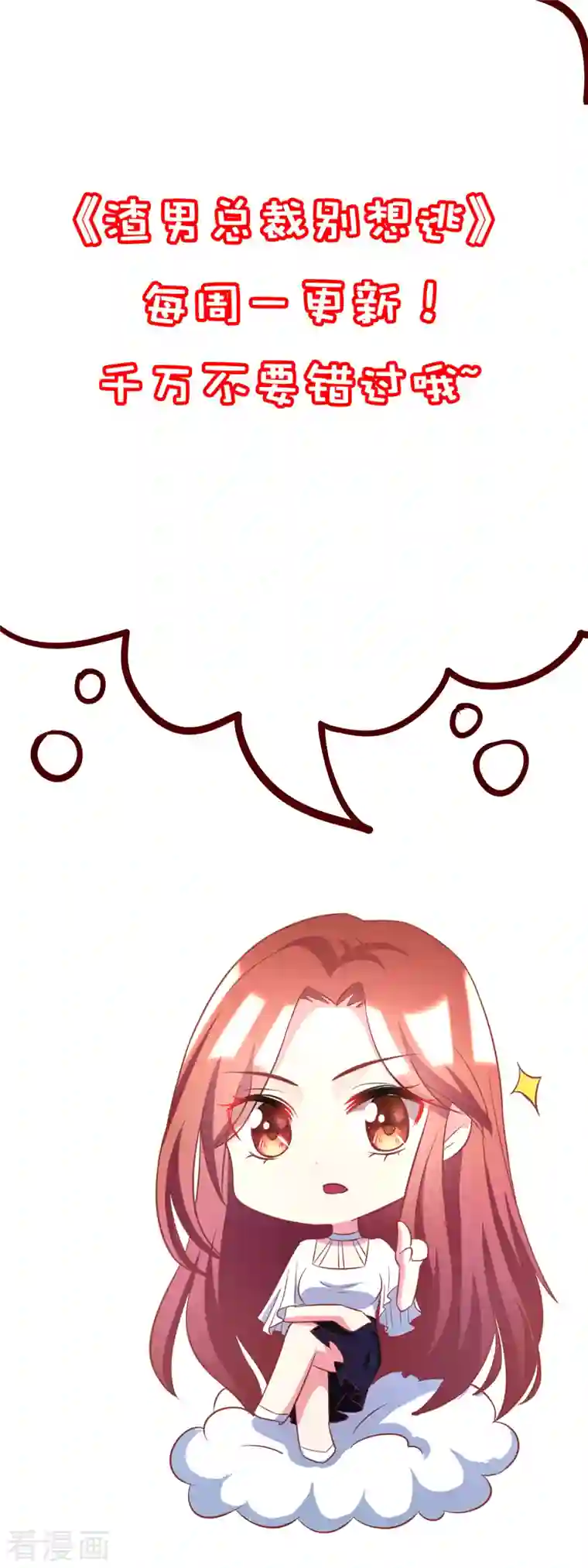 渣男总裁别想逃第314话 火火的妈妈找上门？