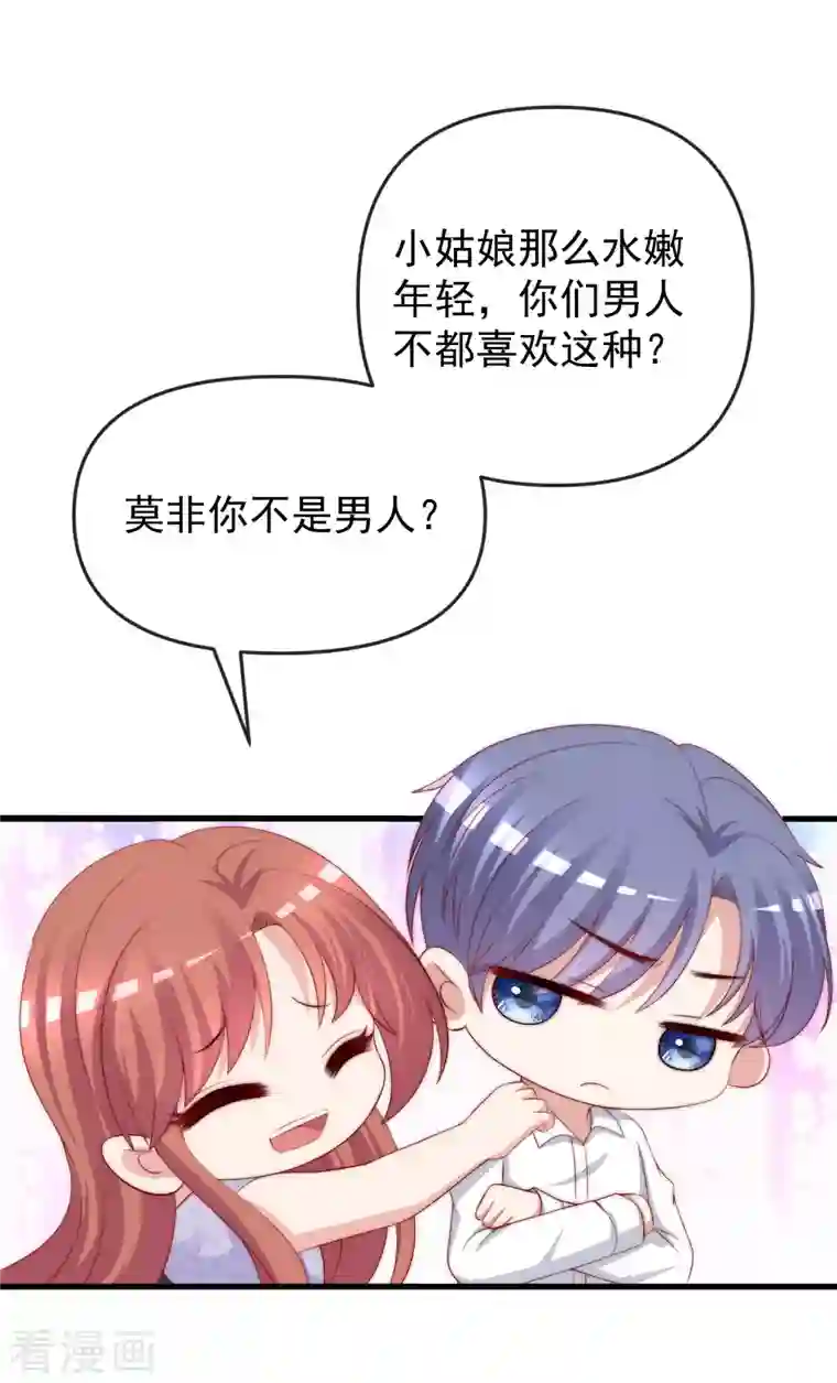 渣男总裁别想逃第314话 火火的妈妈找上门？
