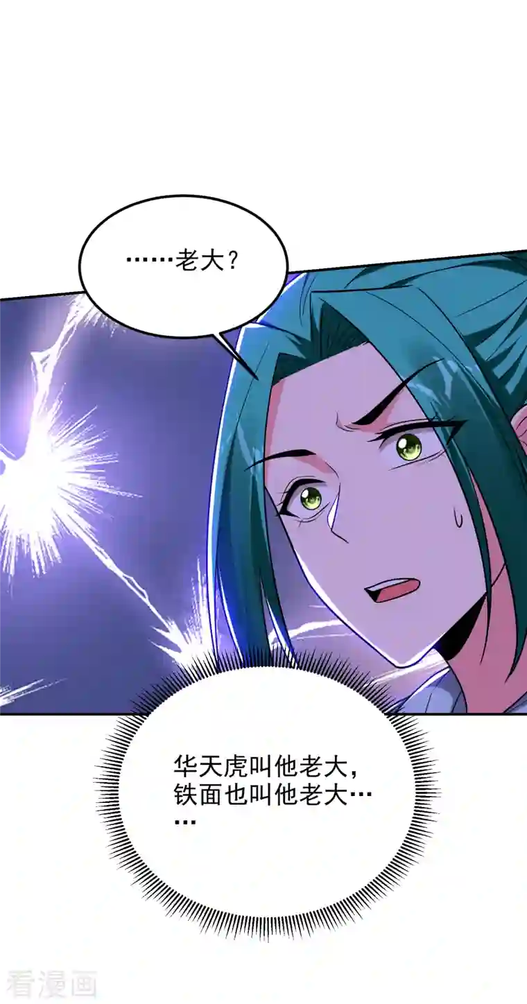 捡个校花做老婆第256话 地狱战队…阎罗王！