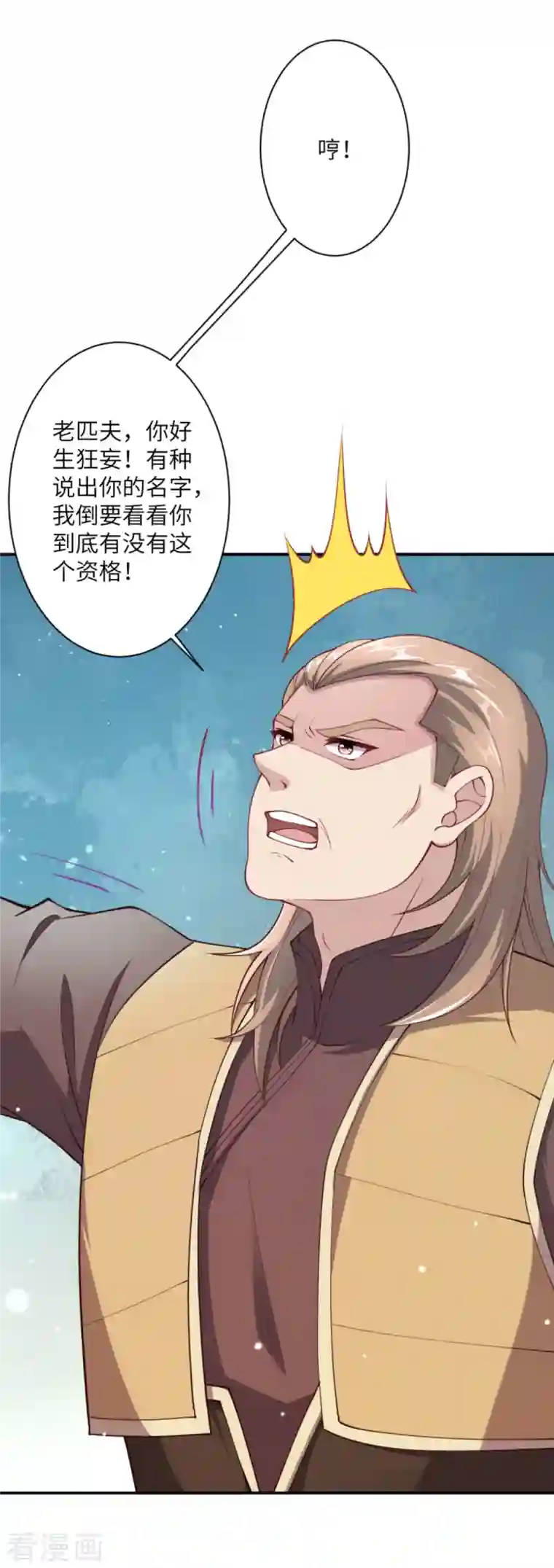 逆天邪神第392话 玄火之威