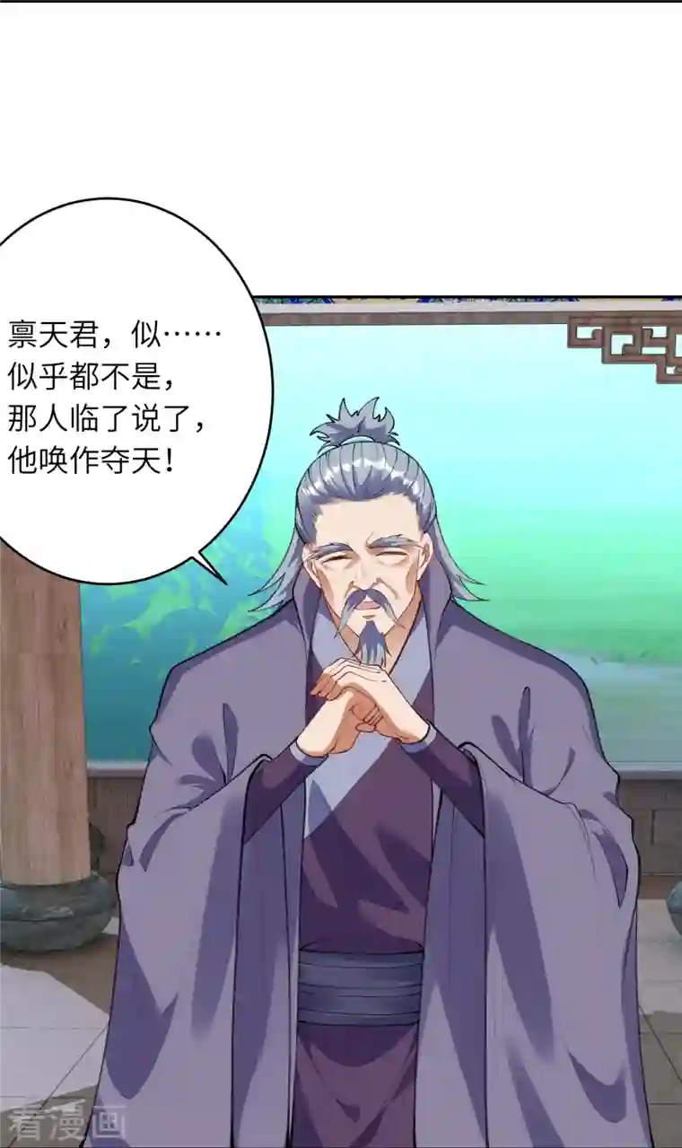 逆天邪神第393话 夺天老人