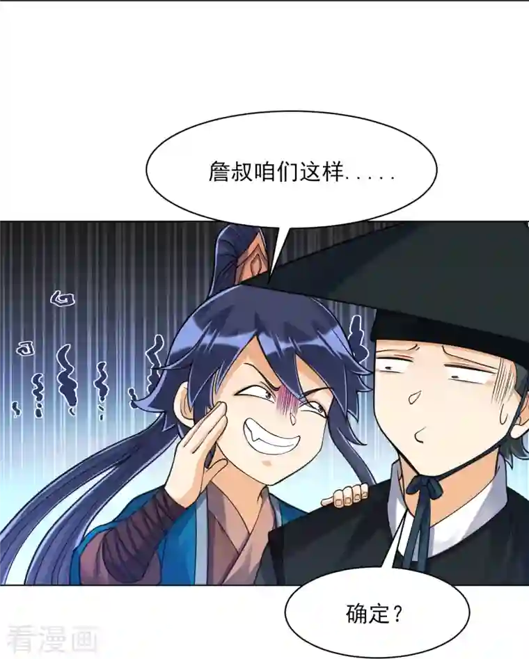 一等家丁第266话 拿来吧你