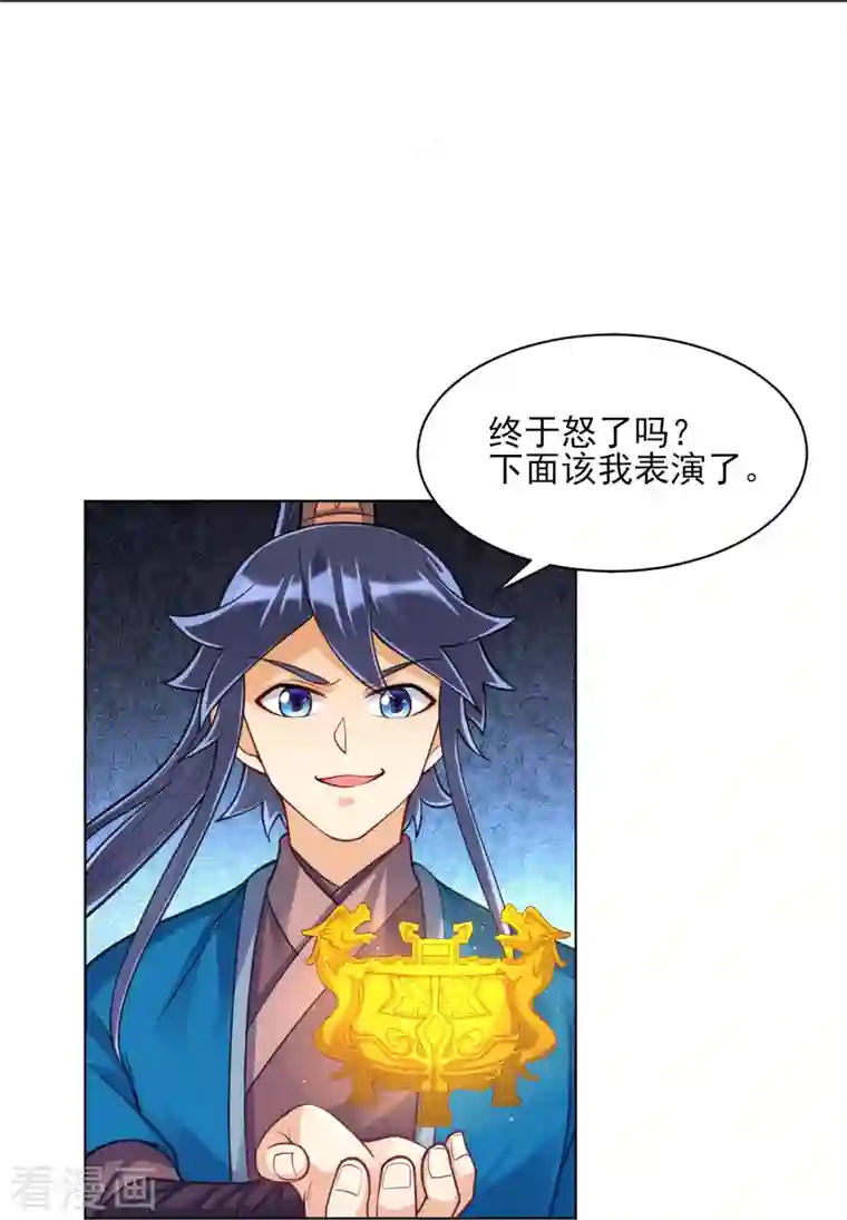 一等家丁第266话 拿来吧你