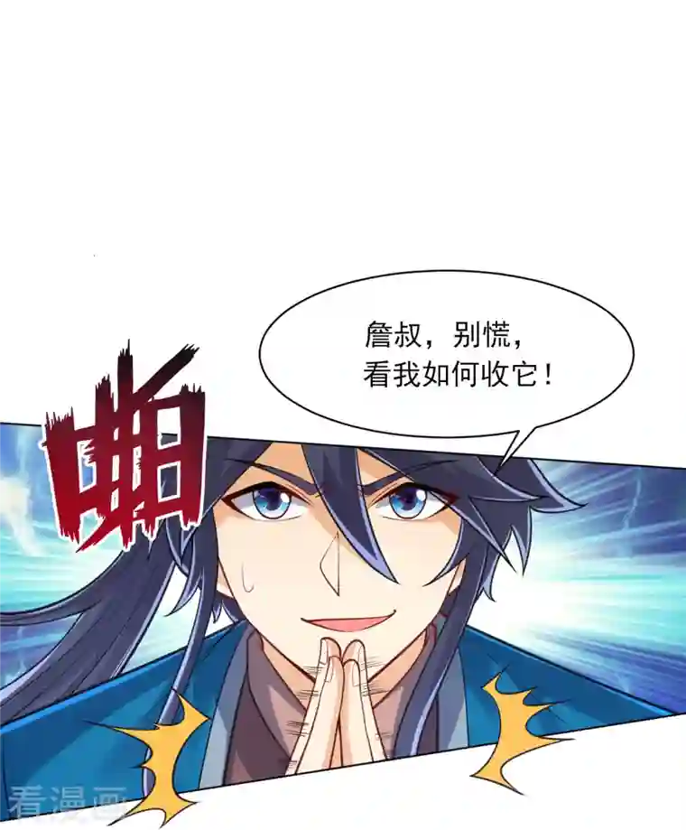 一等家丁第266话 拿来吧你