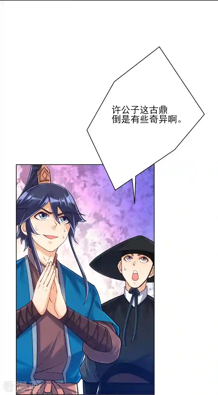 一等家丁第266话 拿来吧你