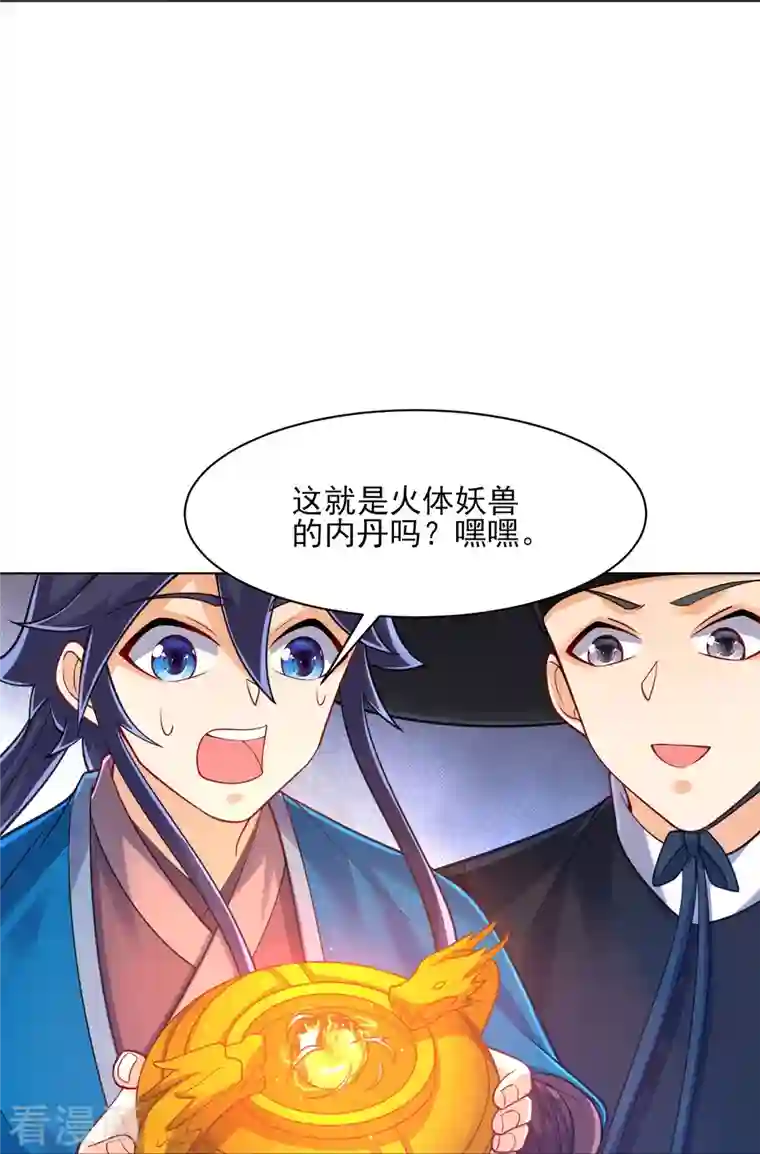 一等家丁第266话 拿来吧你