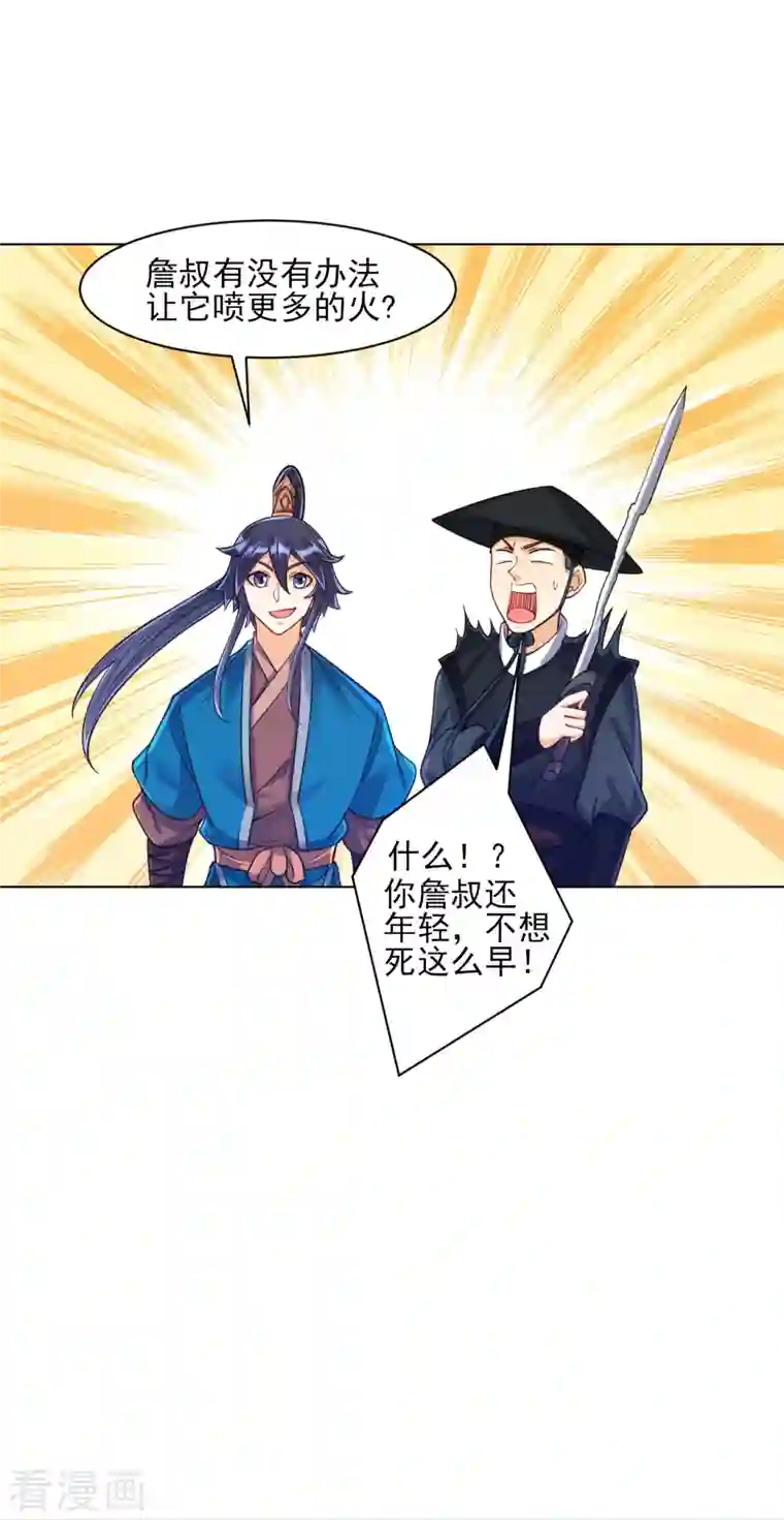 一等家丁第266话 拿来吧你