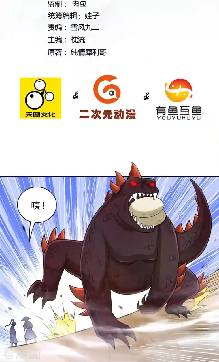 一等家丁第267话 万霞谷