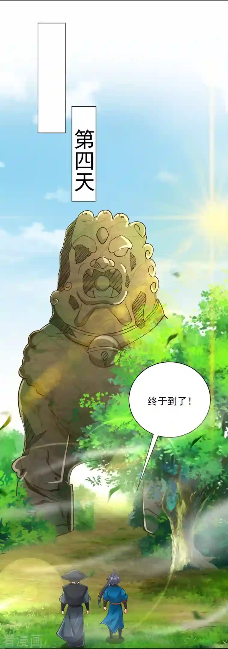 一等家丁第267话 万霞谷