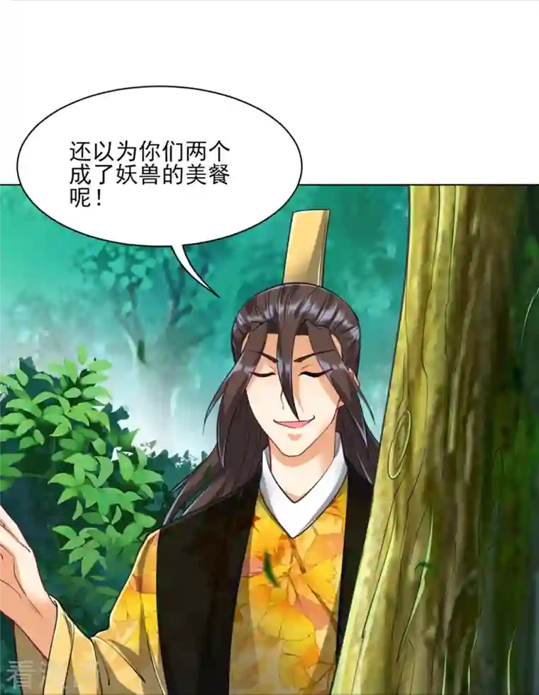 一等家丁第267话 万霞谷