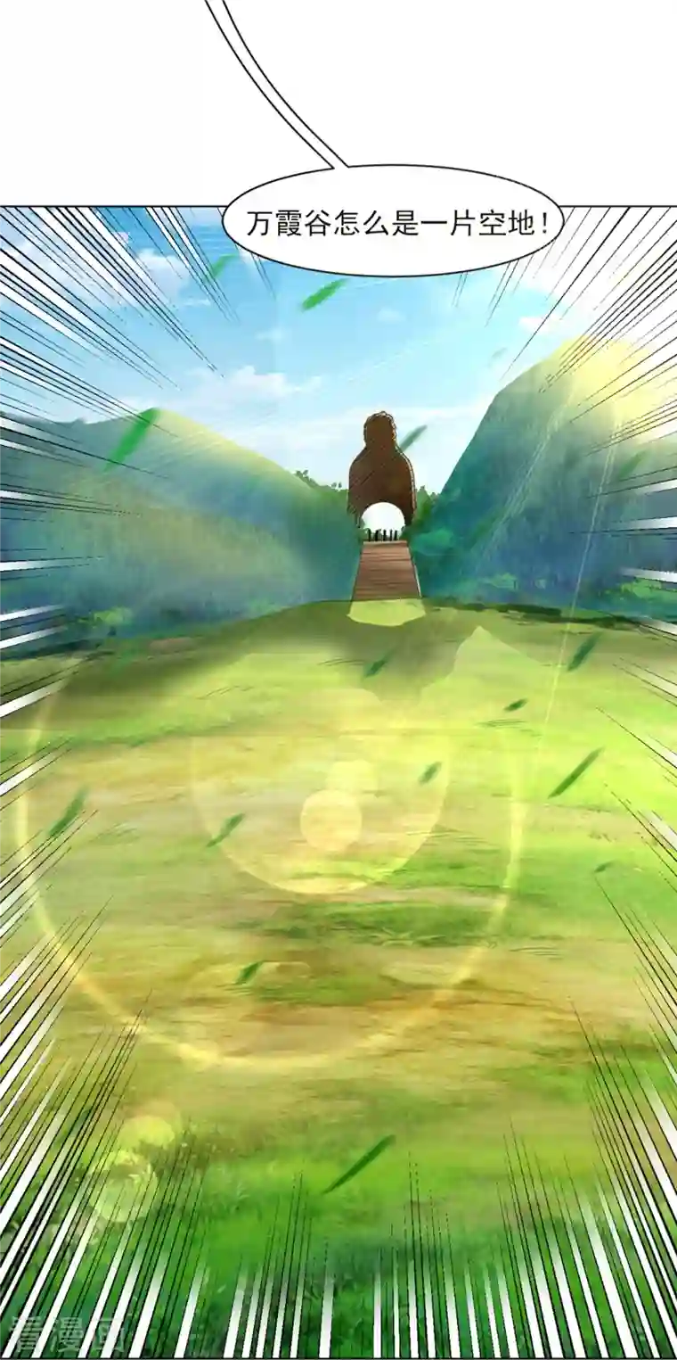 一等家丁第267话 万霞谷