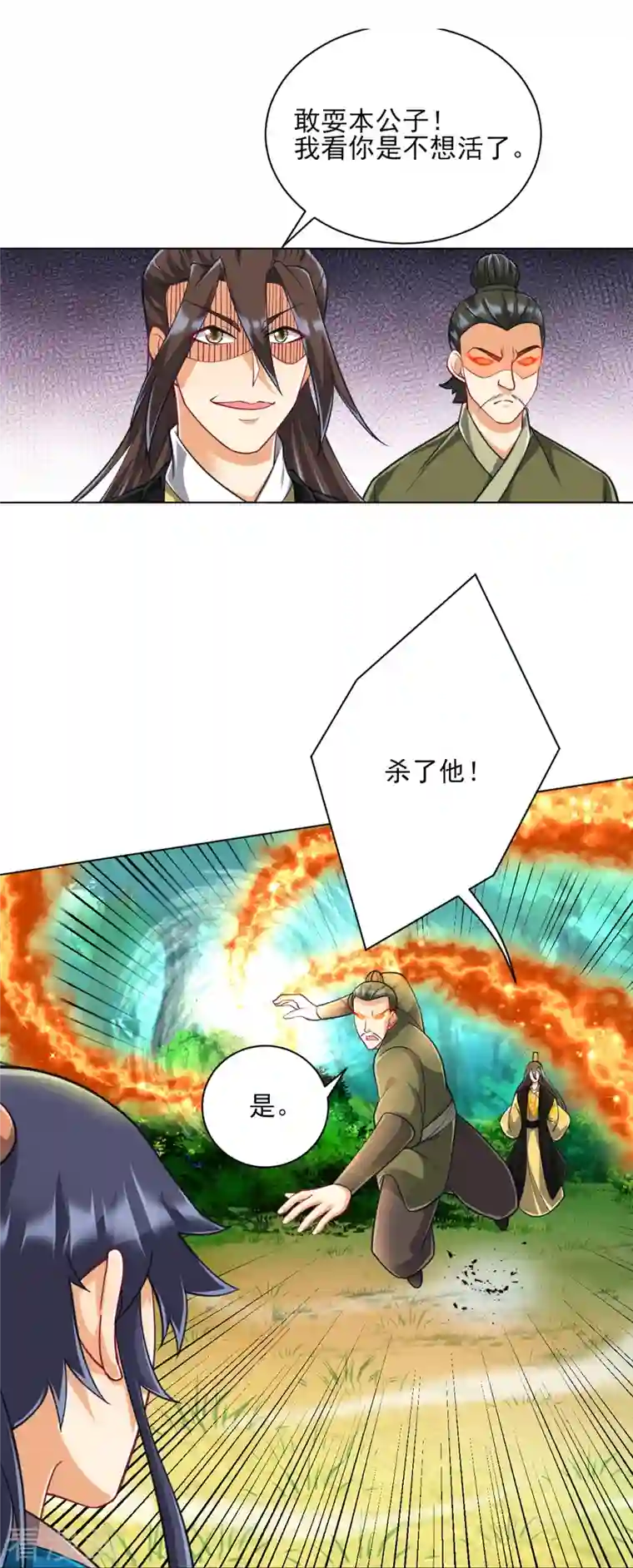 一等家丁第267话 万霞谷