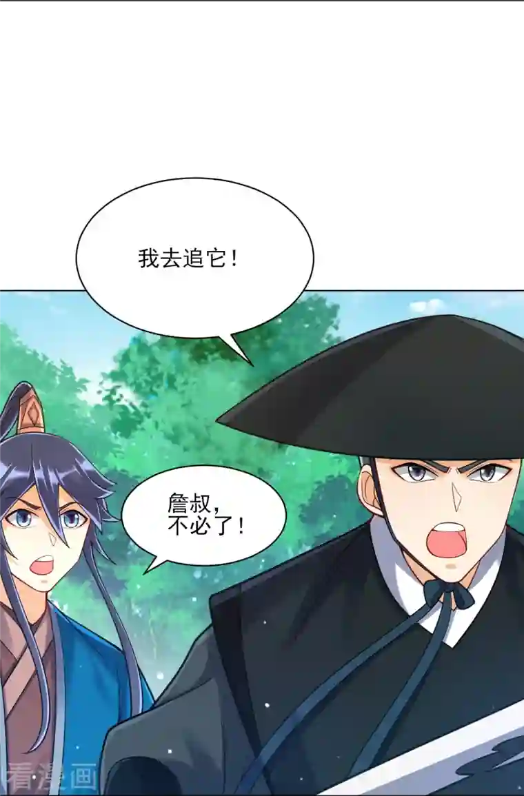 一等家丁第267话 万霞谷