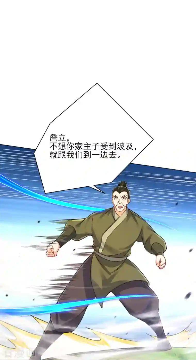 一等家丁第267话 万霞谷